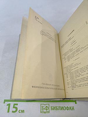 Справочник по элементарной физике