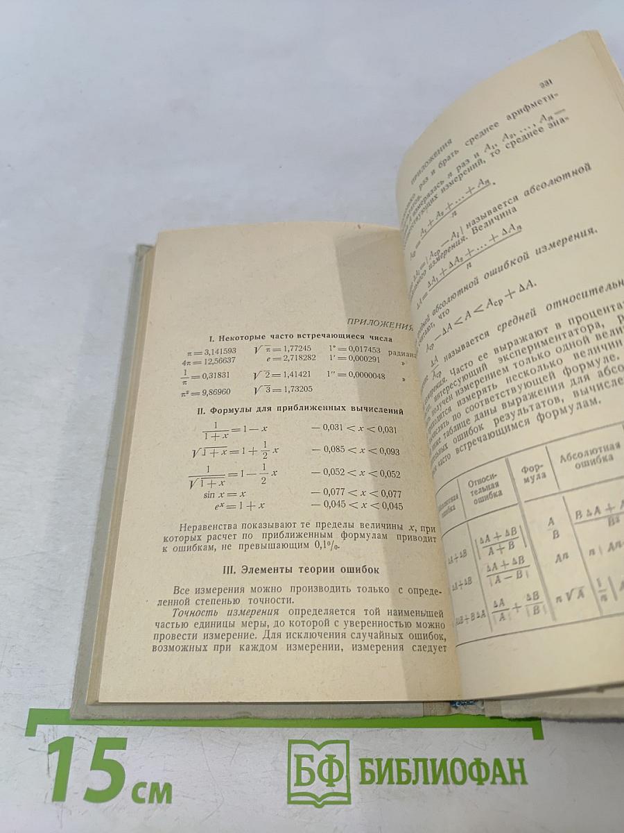 Справочник по элементарной физике