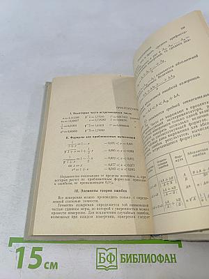 Справочник по элементарной физике