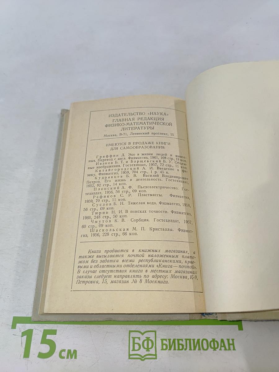 Справочник по элементарной физике