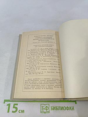Справочник по элементарной физике