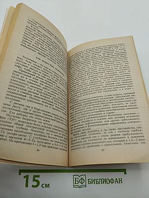 Волны жизни. Биоритмы и здоровье