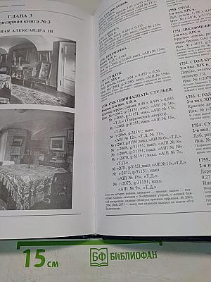 Сводный каталог культурных ценностей, похищенных и утраченных в период Второй мировой войны. Том 5. Гатчинский дворец. Книга 1