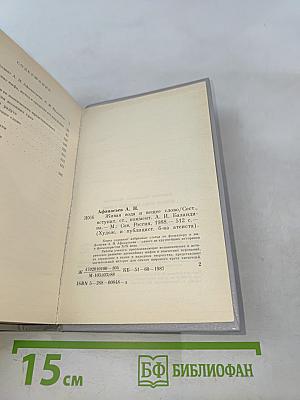 Живая вода и вещее слово