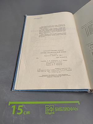 Основы аналитической химии. Часть 2