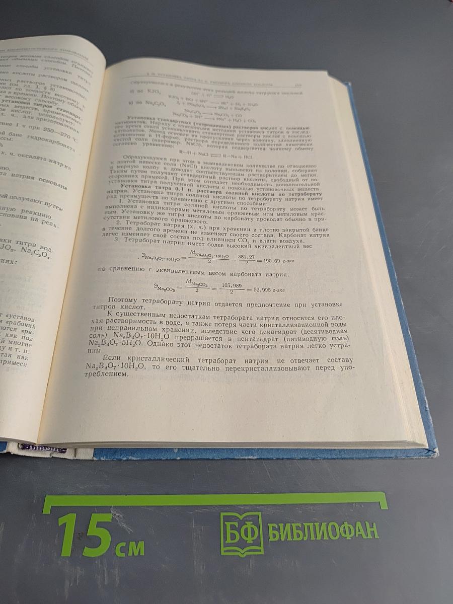 Основы аналитической химии. Часть 2