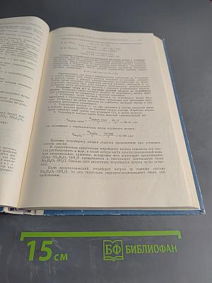 Основы аналитической химии. Часть 2