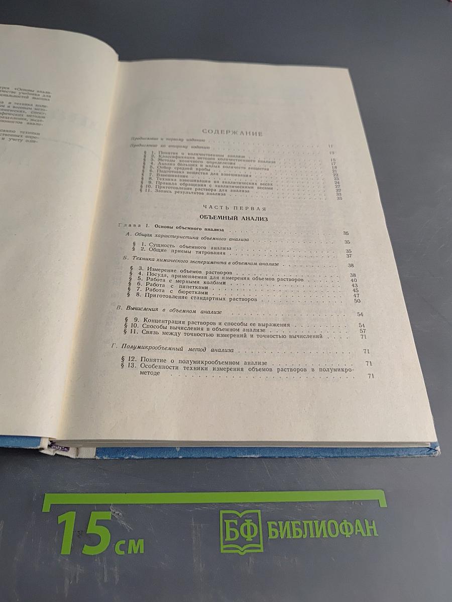 Основы аналитической химии. Часть 2