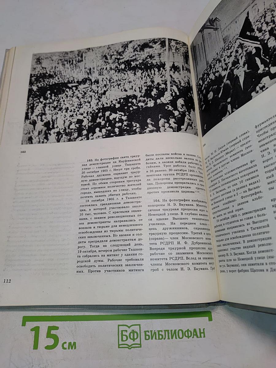 Альбом по истории СССР. 1861 - февраль 1917. Пособие для учителей