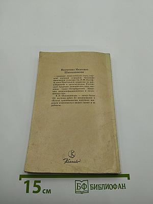 Волны жизни. Биоритмы и здоровье