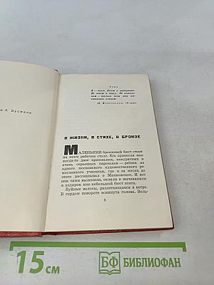 Маяковский-сам. Очерк жизни и работы поэта