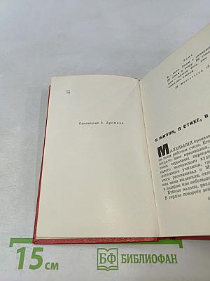 Маяковский-сам. Очерк жизни и работы поэта