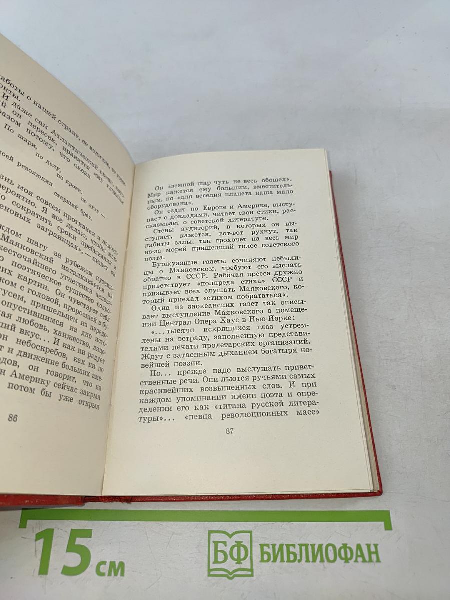 Маяковский-сам. Очерк жизни и работы поэта