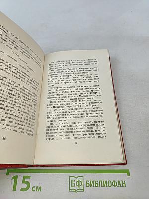 Маяковский-сам. Очерк жизни и работы поэта