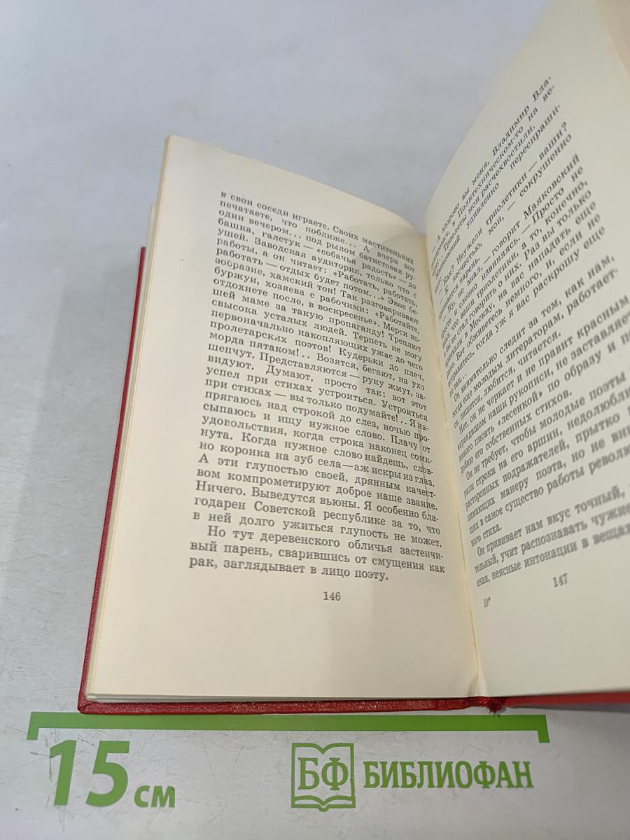 Маяковский-сам. Очерк жизни и работы поэта