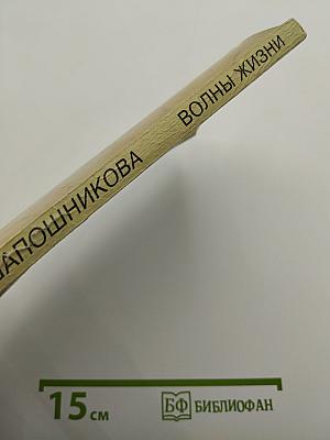 Волны жизни. Биоритмы и здоровье
