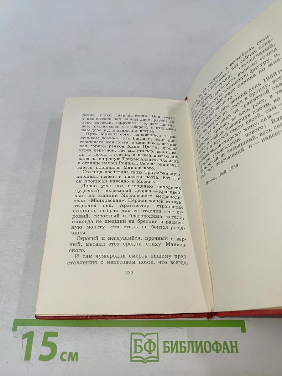 Маяковский-сам. Очерк жизни и работы поэта