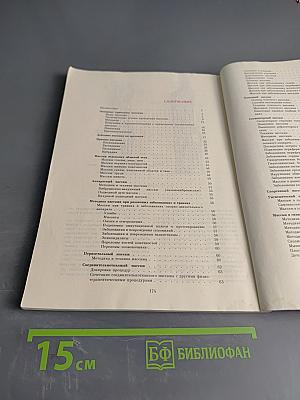 Справочник по массажу