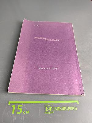 Справочник по массажу