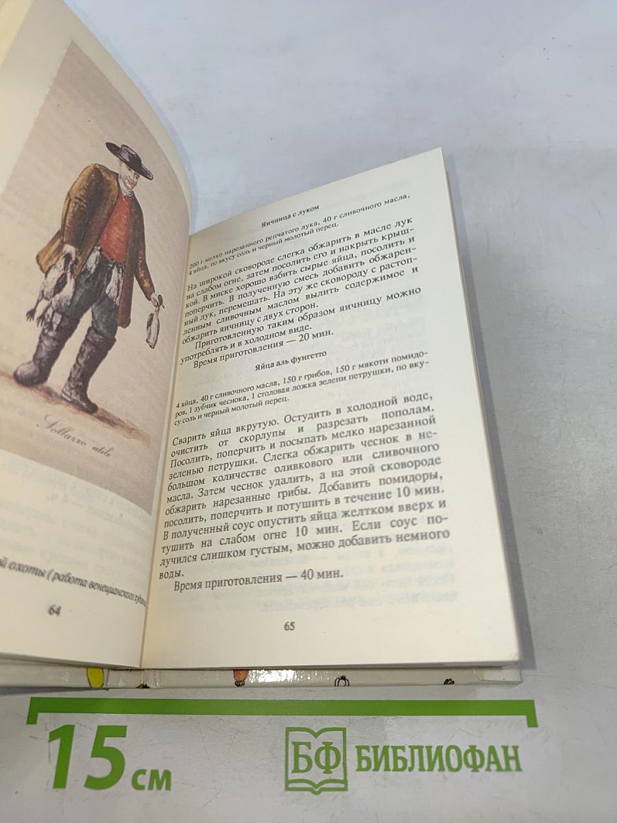 Итальянская кухня. Кулинарное путешествие