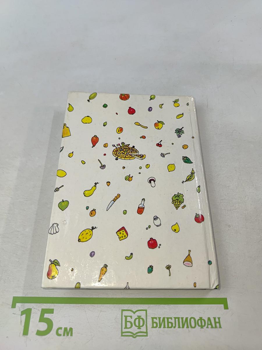 Итальянская кухня. Кулинарное путешествие