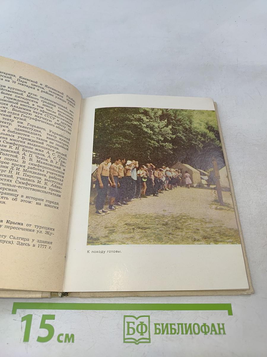 Крым путеводитель