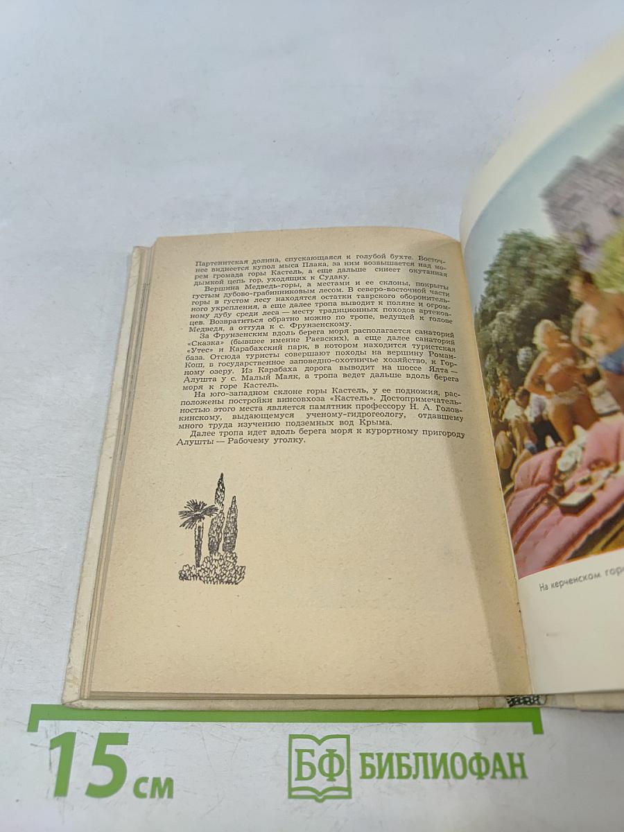 Крым путеводитель