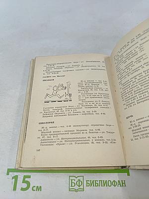 Крым путеводитель