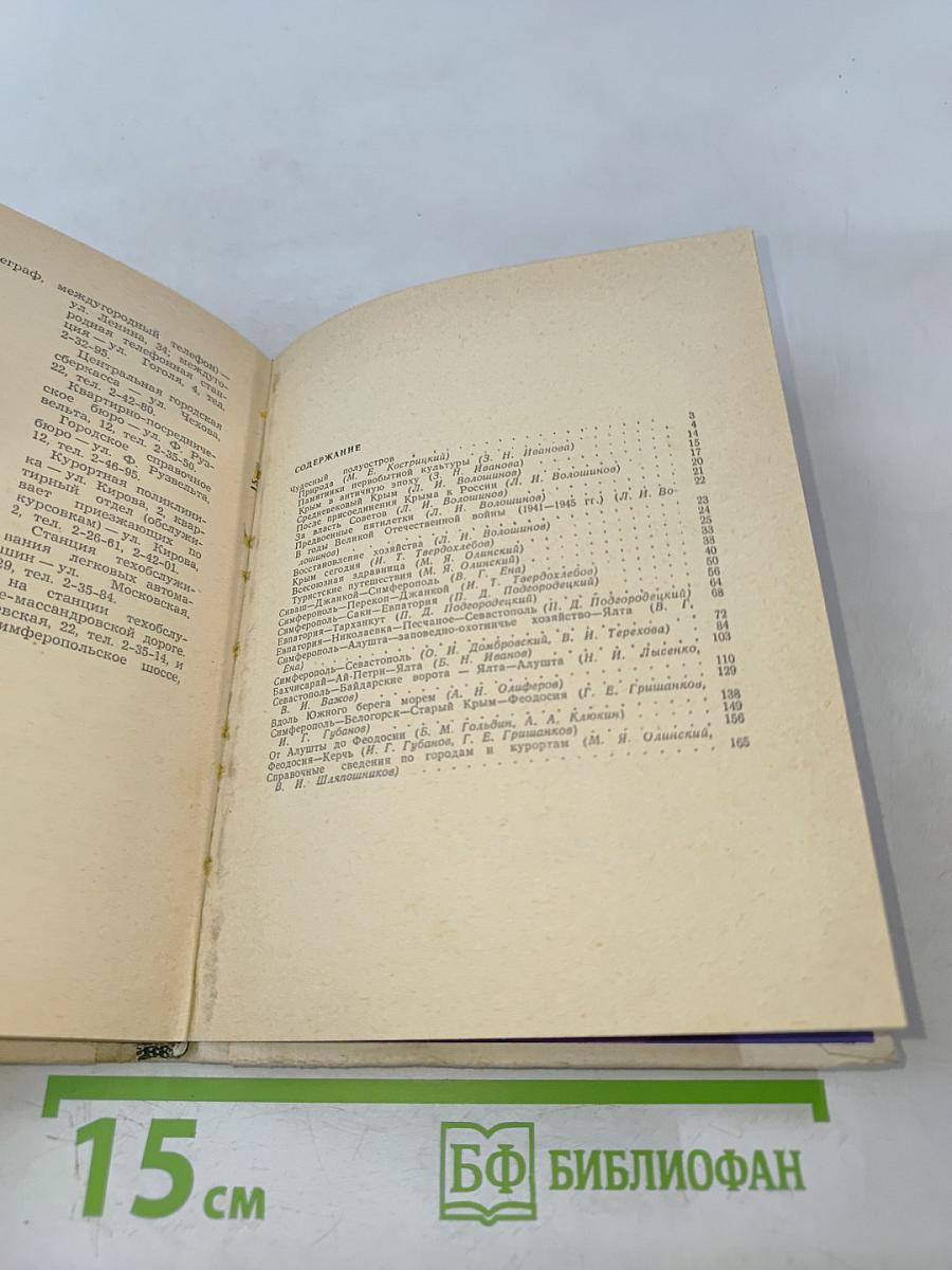 Крым путеводитель