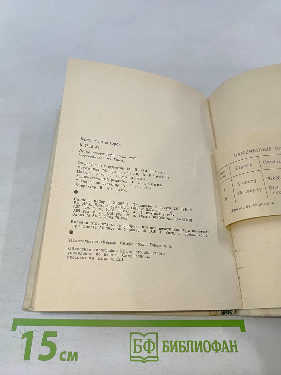 Крым путеводитель