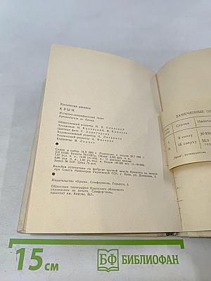 Крым путеводитель