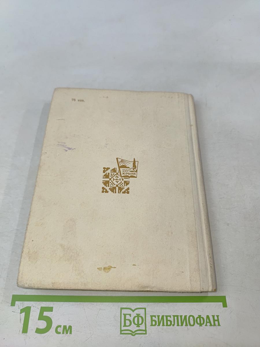 Крым путеводитель