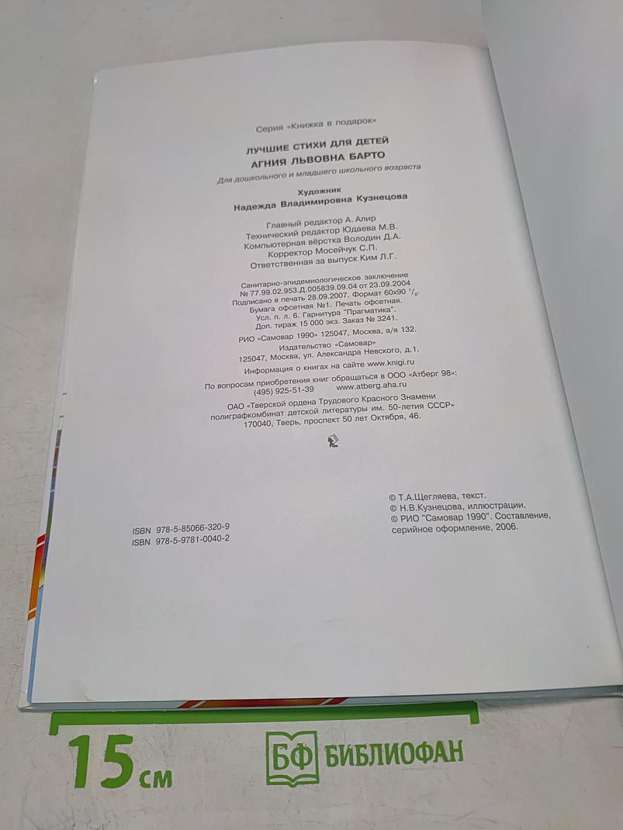 Лучшие стихи для детей