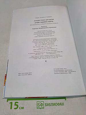 Лучшие стихи для детей