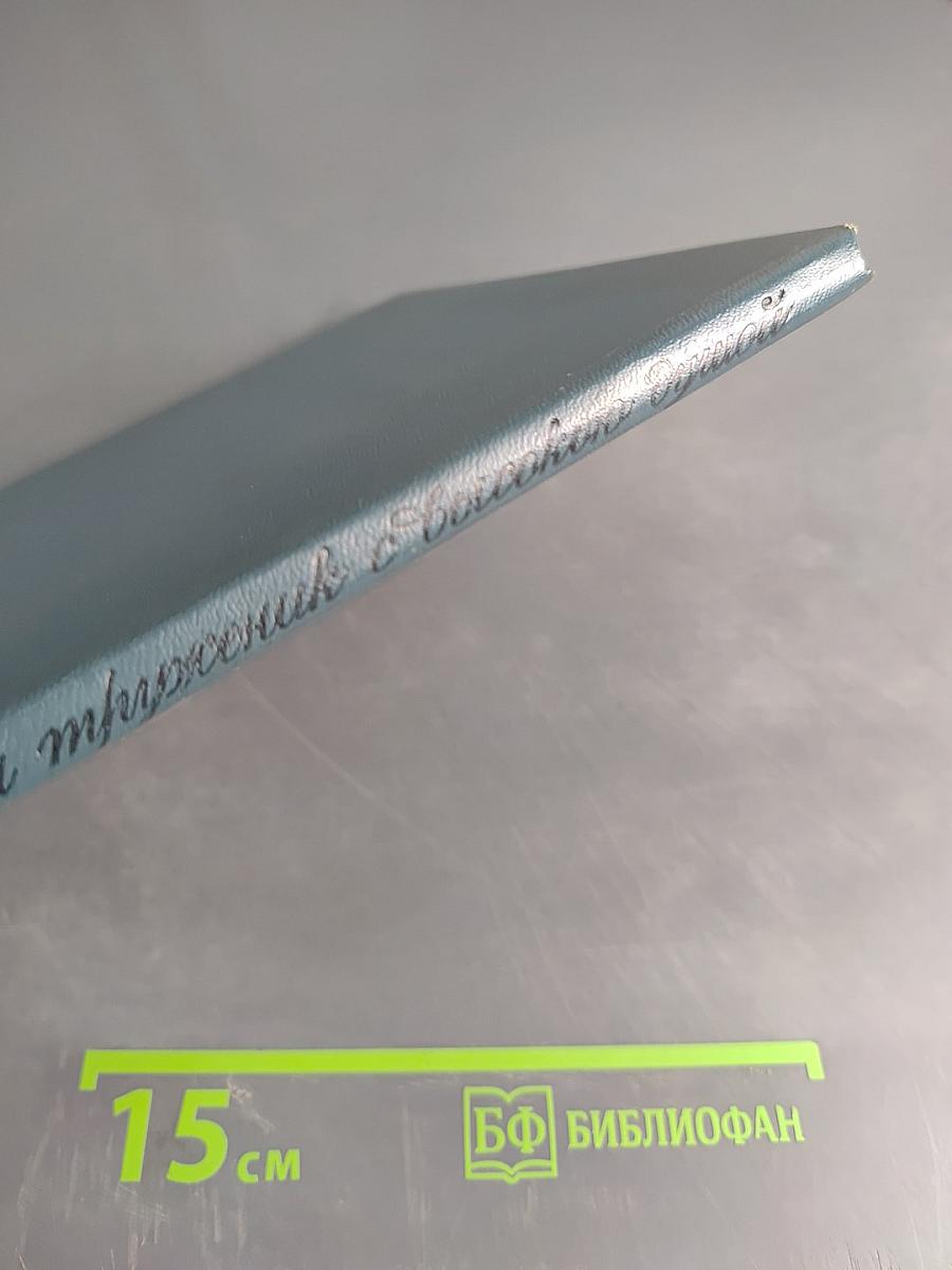 Мир, труженик с высокой душой