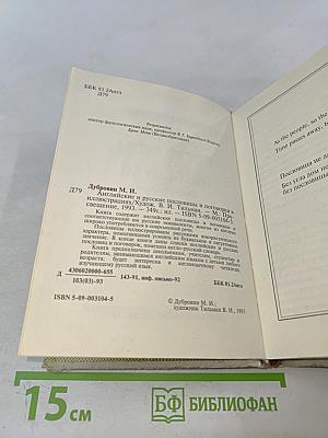 Английские и русские пословицы и поговорки в иллюстрациях