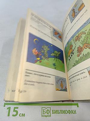 Английские и русские пословицы и поговорки в иллюстрациях