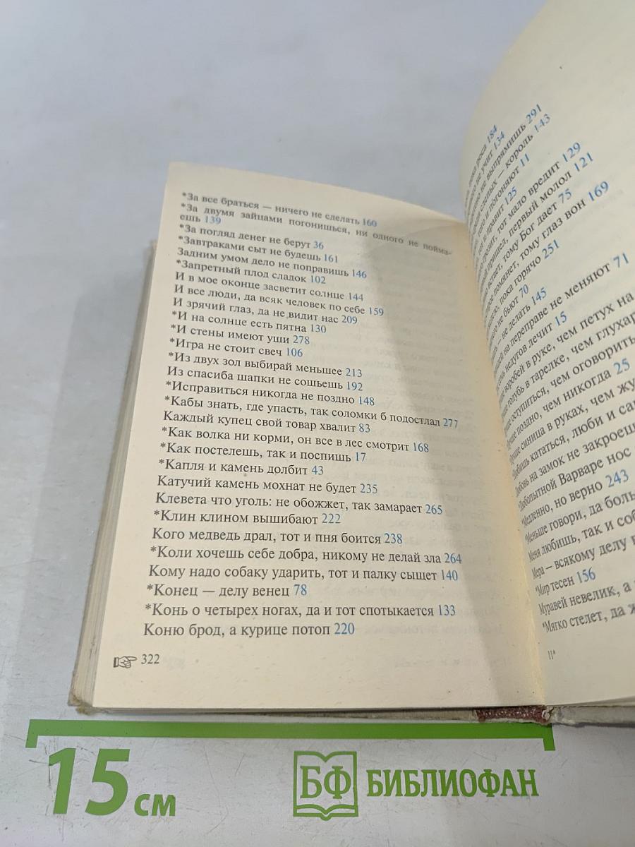 Английские и русские пословицы и поговорки в иллюстрациях