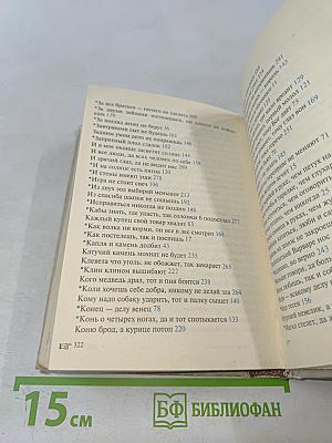 Английские и русские пословицы и поговорки в иллюстрациях