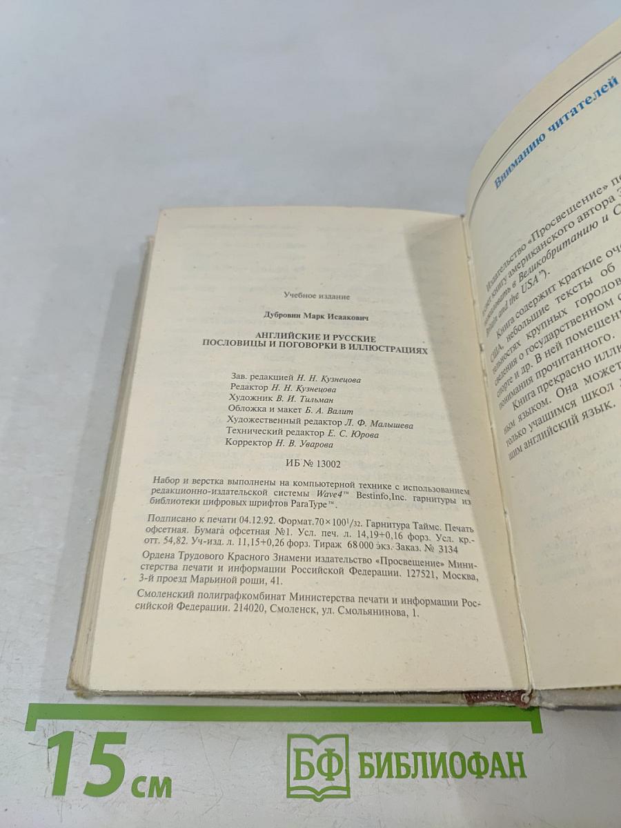 Английские и русские пословицы и поговорки в иллюстрациях