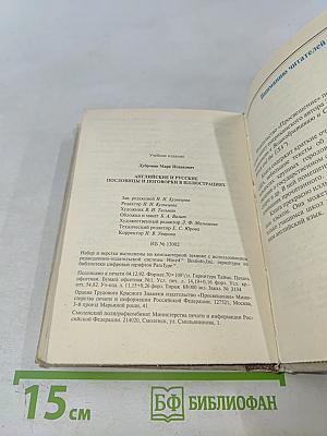 Английские и русские пословицы и поговорки в иллюстрациях