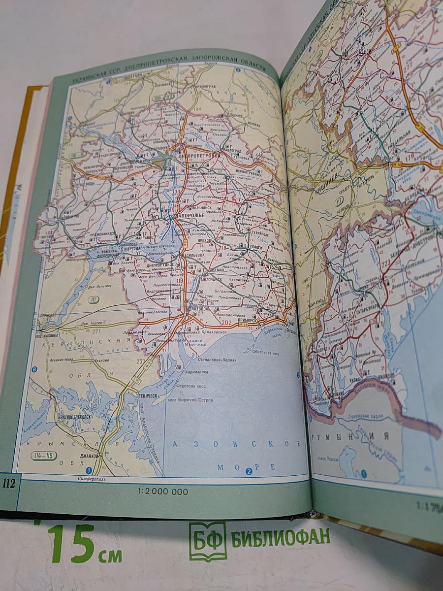 Атлас автомобильных дорог СССР