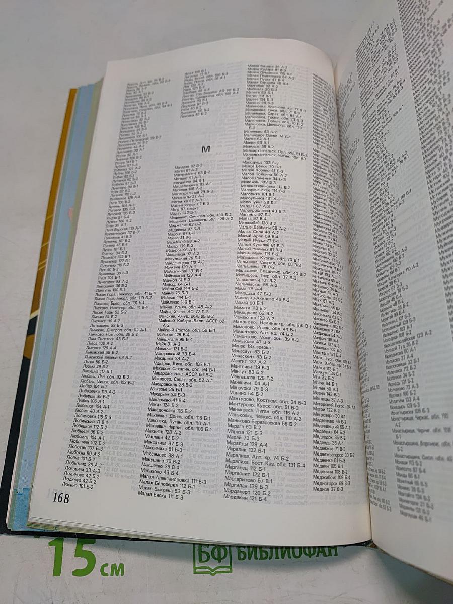 Атлас автомобильных дорог СССР