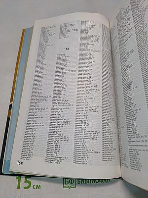 Атлас автомобильных дорог СССР