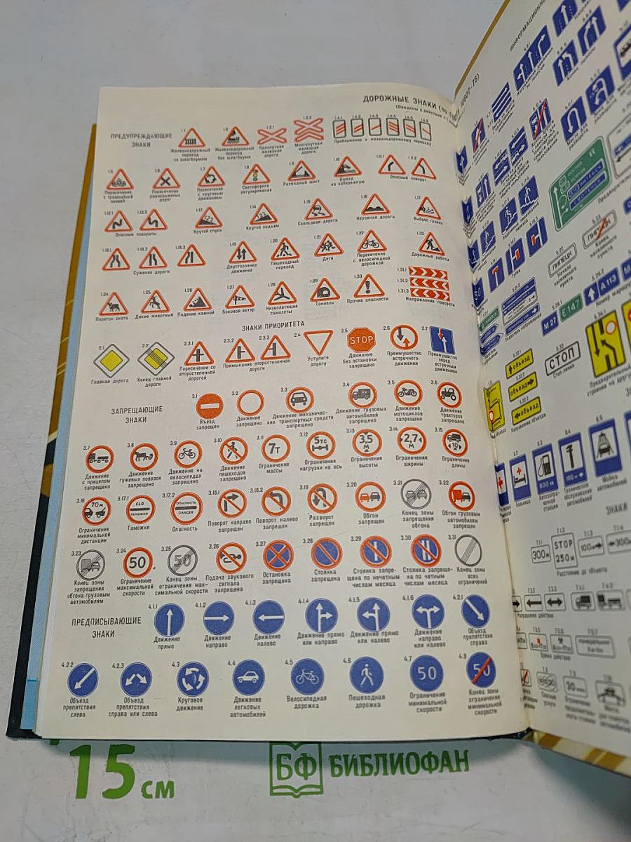 Атлас автомобильных дорог СССР