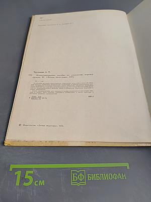 Иллюстрированное пособие по технологии верхней одежды