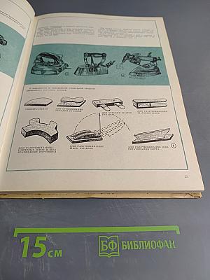 Иллюстрированное пособие по технологии верхней одежды