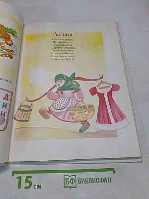 Азбука для самых маленьких