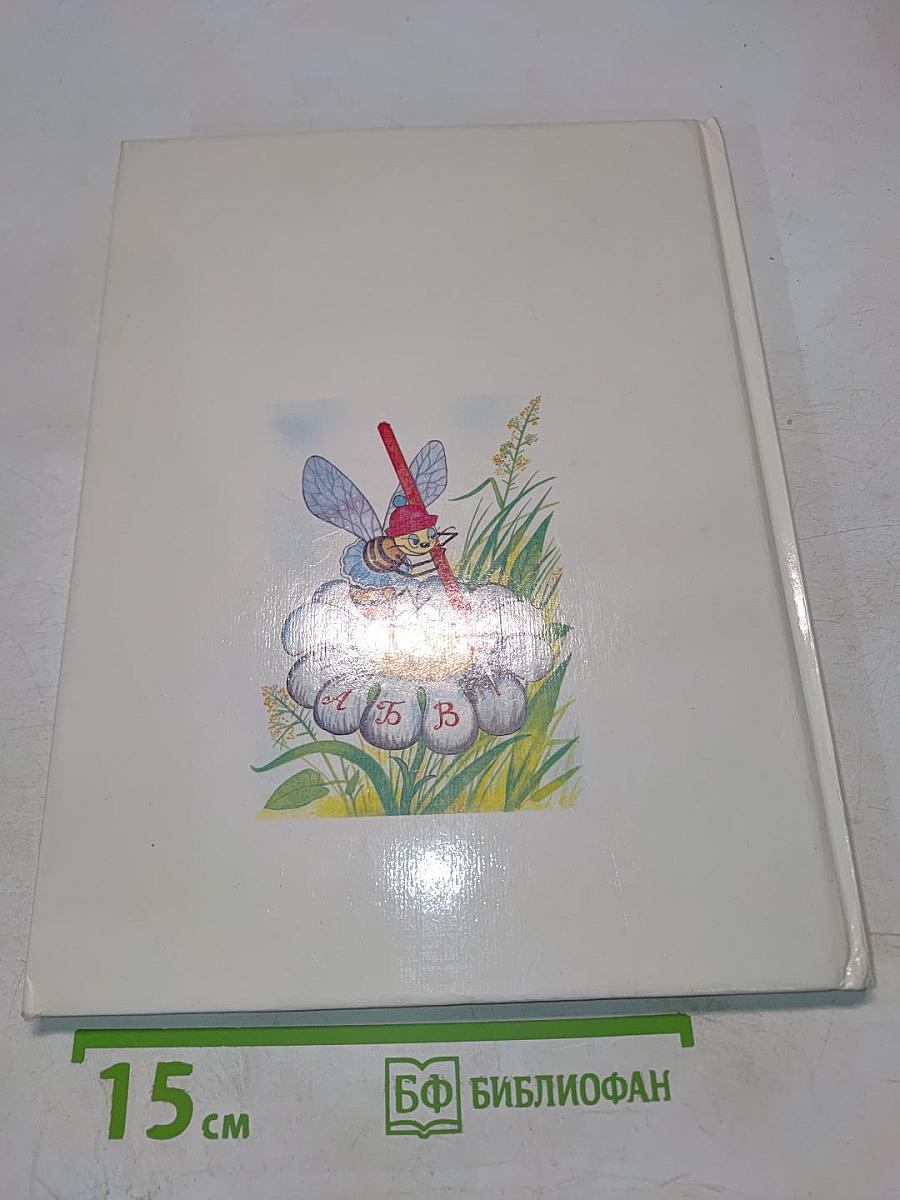 Азбука для самых маленьких