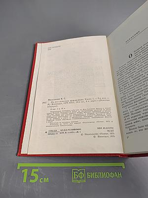 На юго-западном направлении. Книга 1